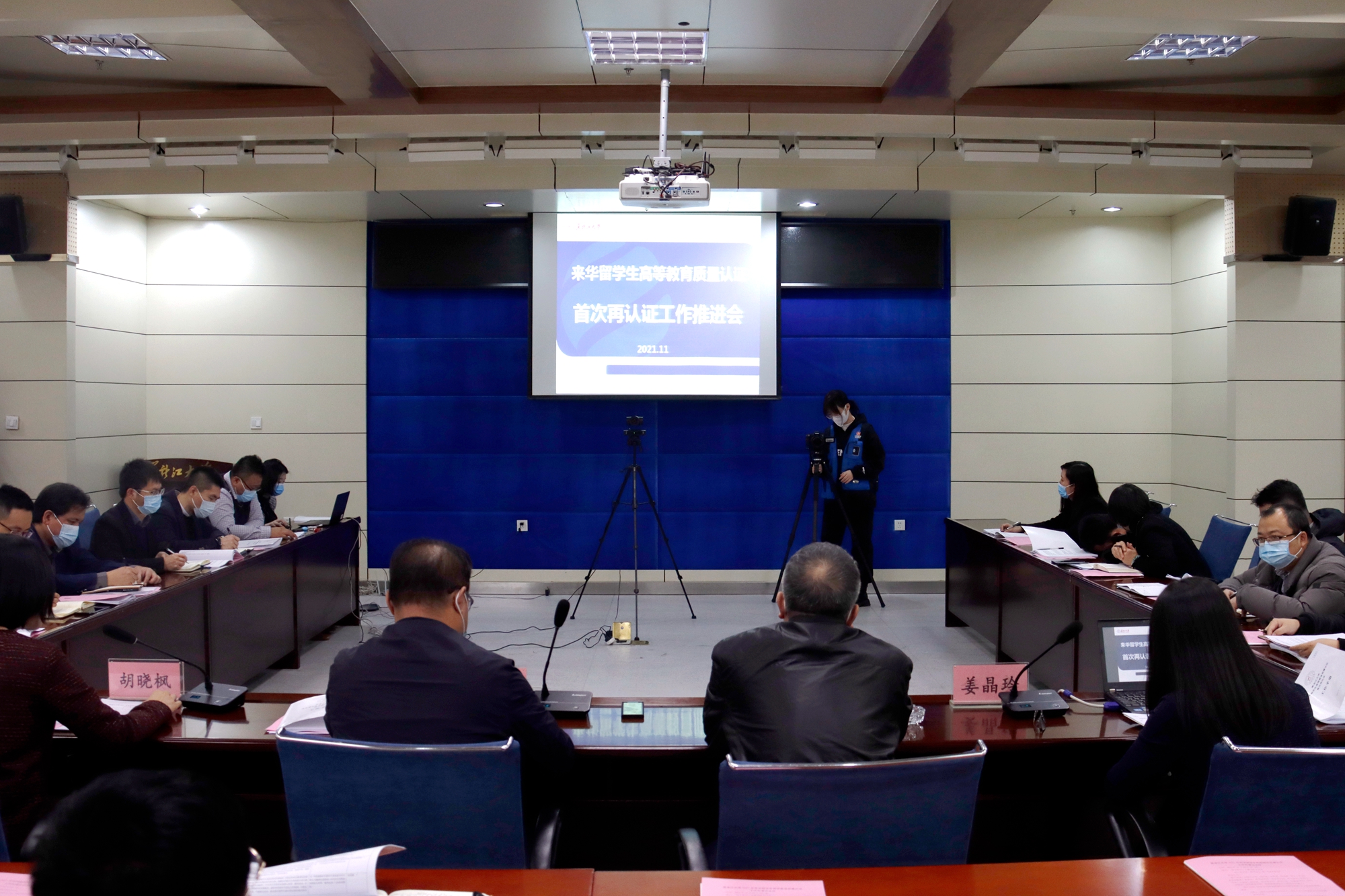 我校召开来华留学生高等教育质量认证首次再认证工作推进会