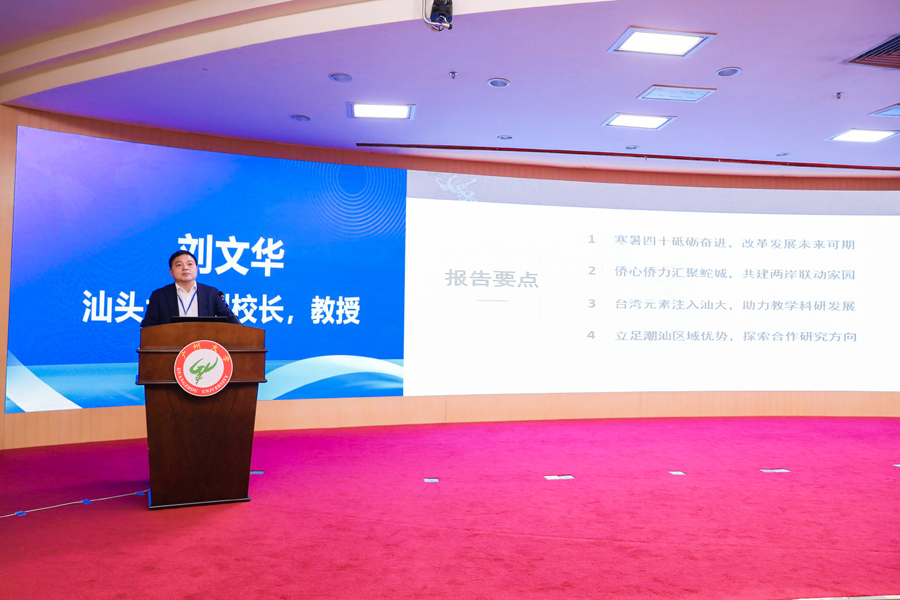 刘文华副校长带队参加第十六届海峡两岸（粤台）高等教育论坛