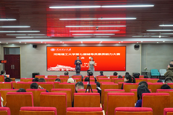 我校第七届辅导员素质能力大赛圆满举行