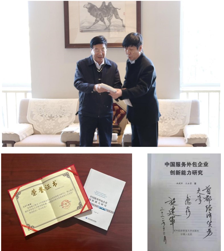 对外经济贸易大学教授施建军到访我校作学术交流并开展学术讲座