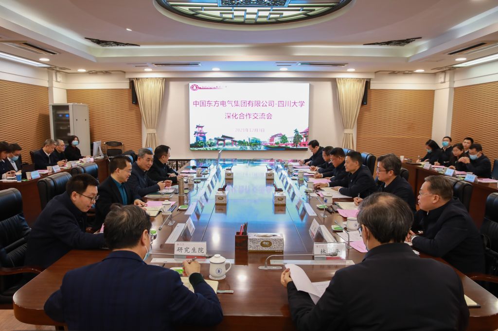 中国东方电气集团——四川大学深化合作交流会举行