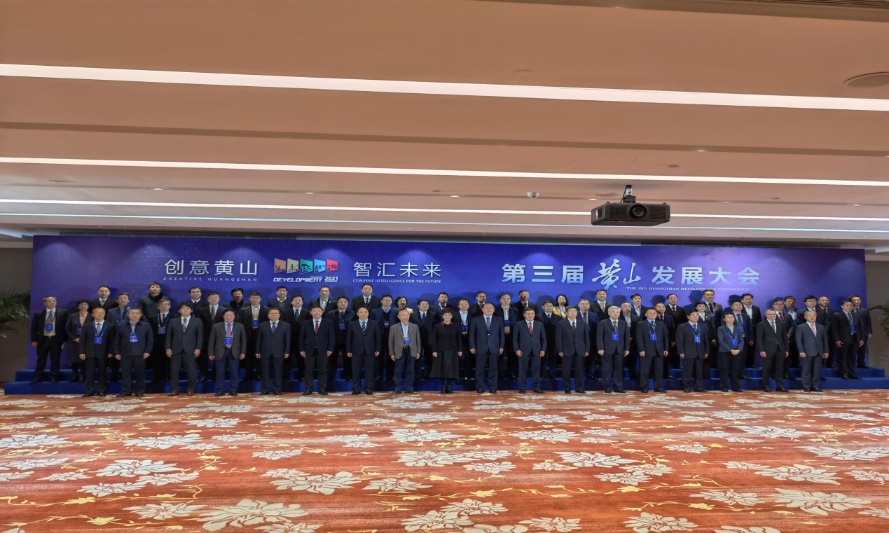 刘英参加第三届黄山发展大会并作主旨演讲