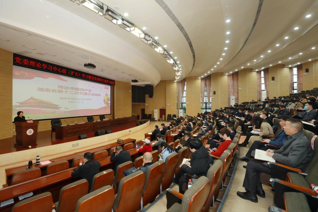 校（院）学习贯彻湖南省第十二次党代会精神