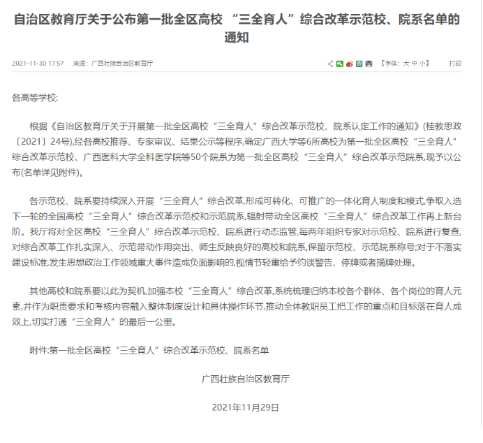 【喜讯】我校入选第一批全区高校“三全育人”综合改革示范校