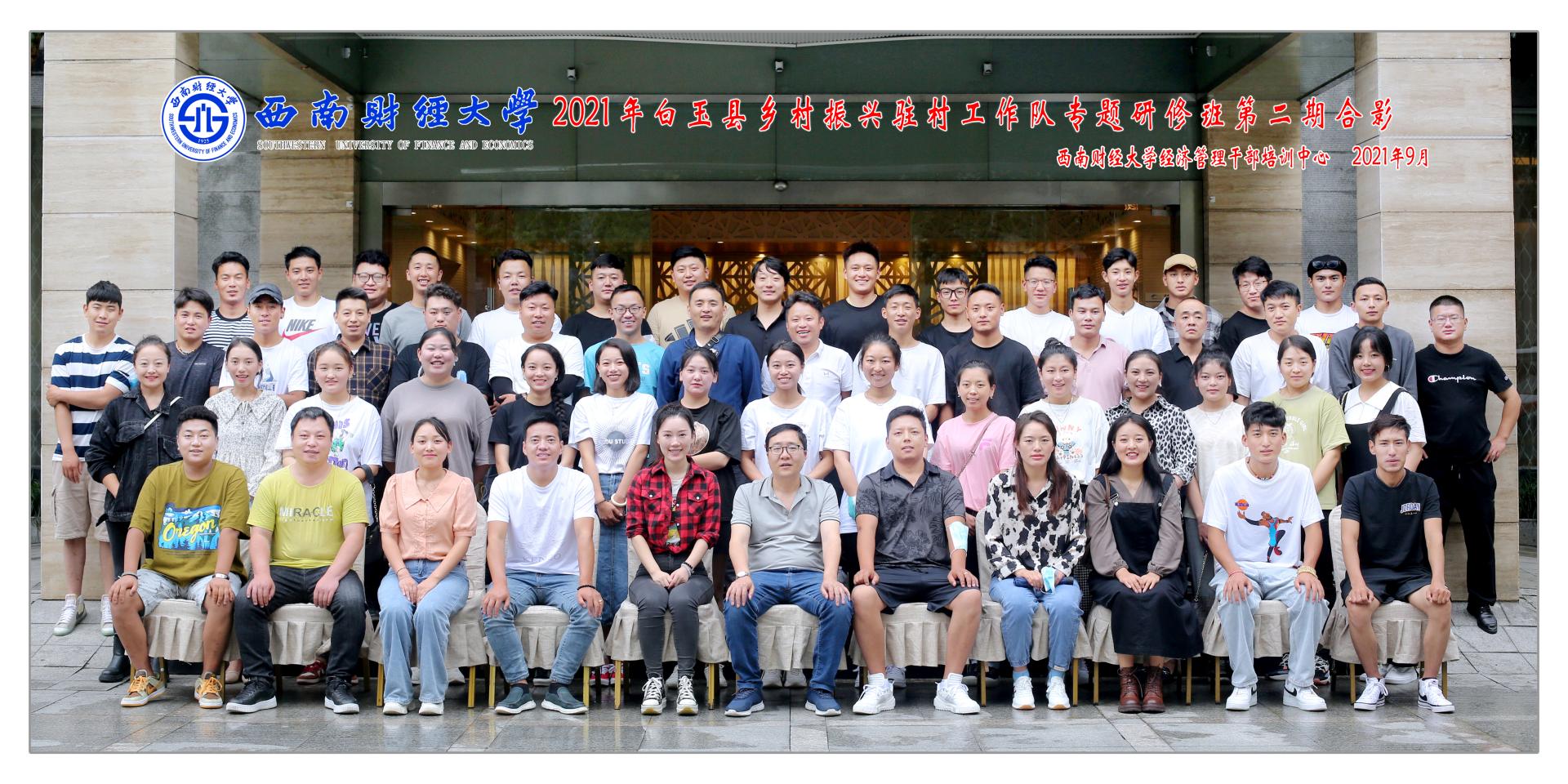 2021年白玉县乡村振兴驻村工作队专题研修班第二期正式开班