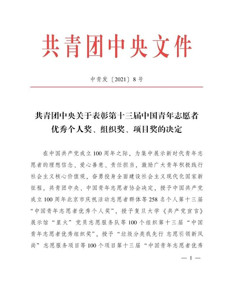 哈尔滨医科大学青年教师张晓奥获第十三届中国青年志愿者优秀个人奖