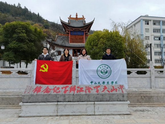中大农学院一行赴云南澄江寻访调研