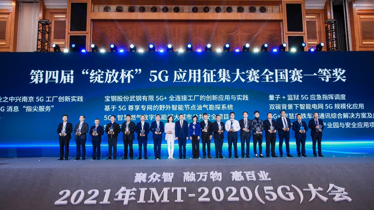 中大附属第八医院牵头项目荣获全国第四届“绽放杯”5G应用征集大赛总决赛一等奖
