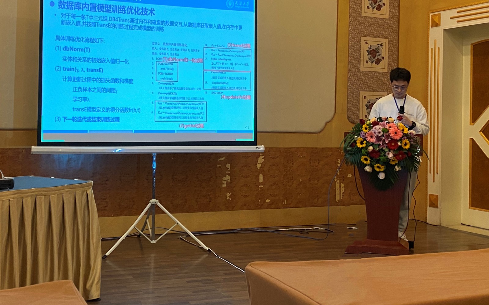 智能与计算学部硕士生论文荣获NDBC2021萨师煊优秀学生论文奖