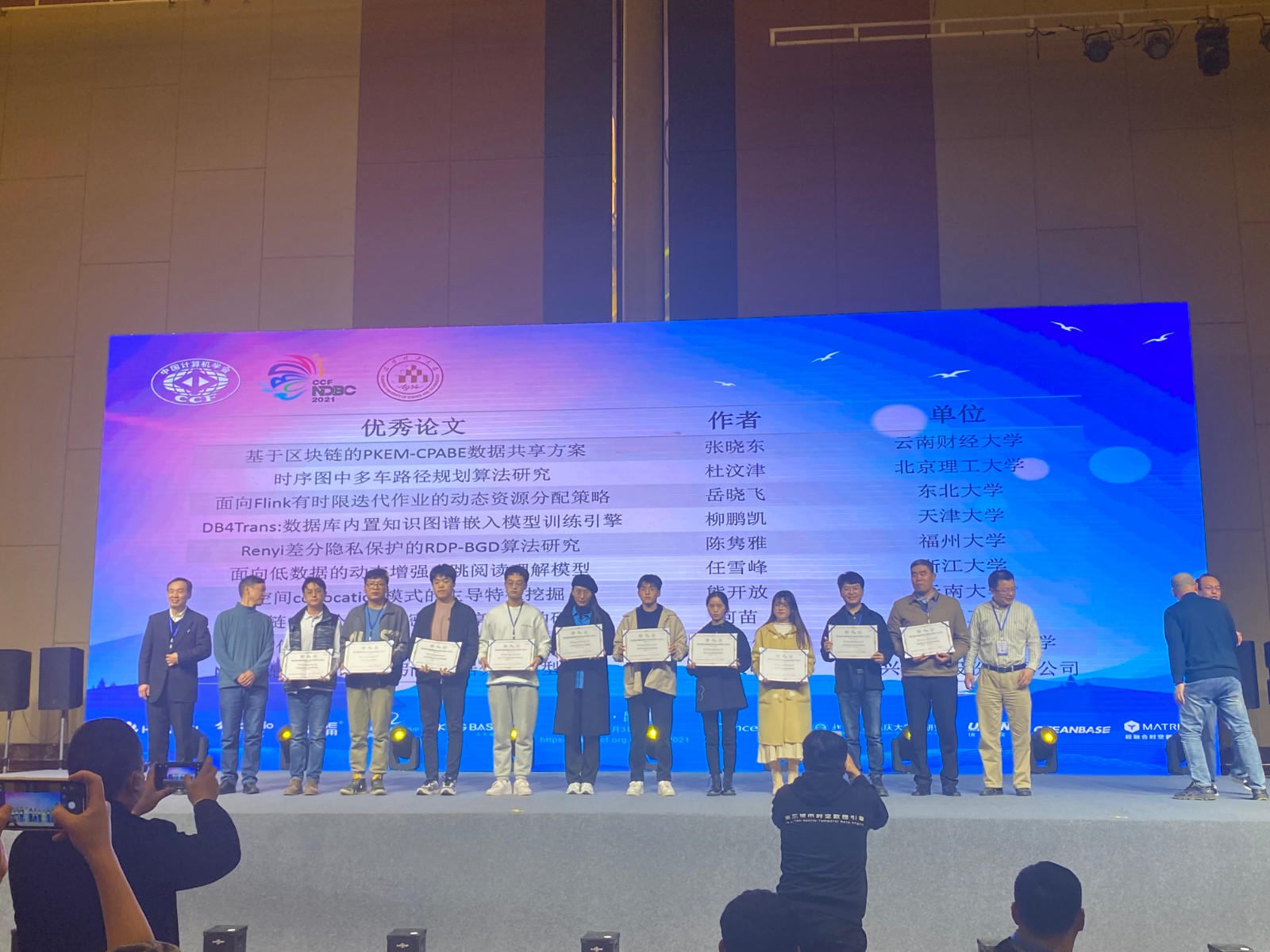 智能与计算学部硕士生论文荣获NDBC2021萨师煊优秀学生论文奖