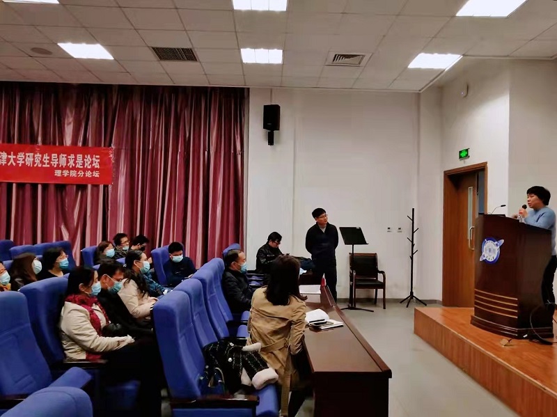 理学院研究生导师求是论坛成功举办