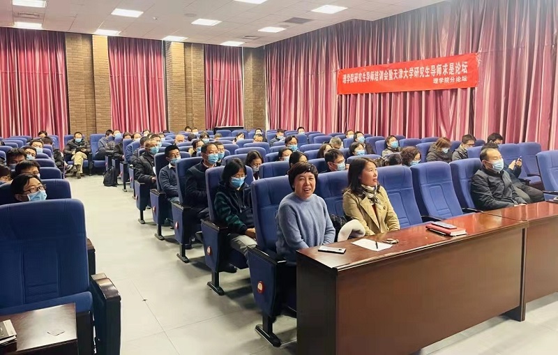 理学院研究生导师求是论坛成功举办