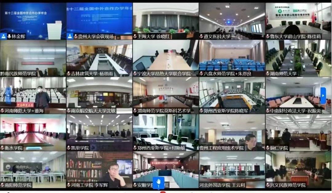 校领导应邀参加第十二届全国中外合作办学年会并做特邀报告