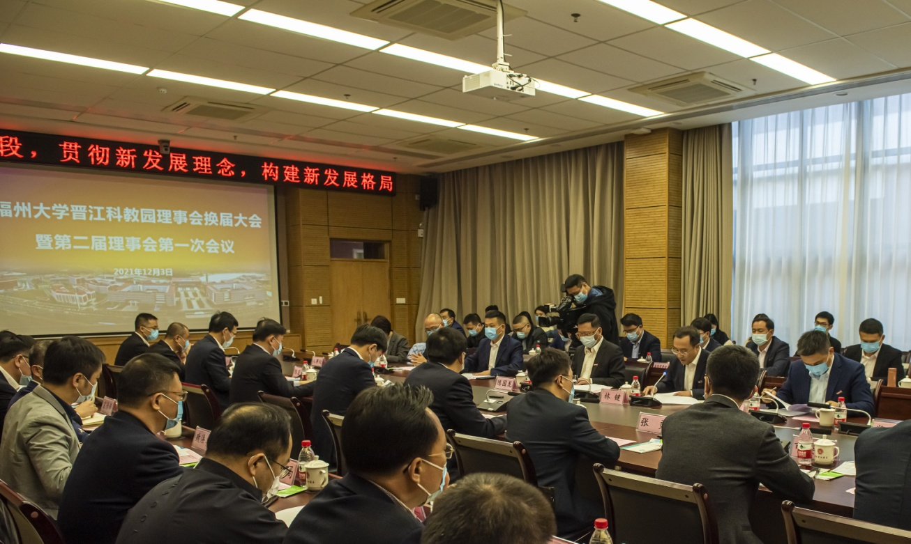 福州大学晋江科教园理事会换届大会暨第二届理事会第一次会议举行