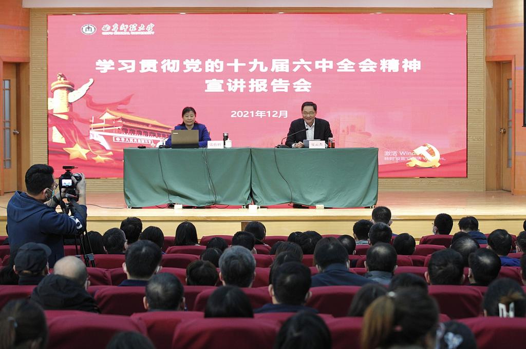 学习贯彻党的十九届六中全会精神省委宣讲团走进曲阜师范大学