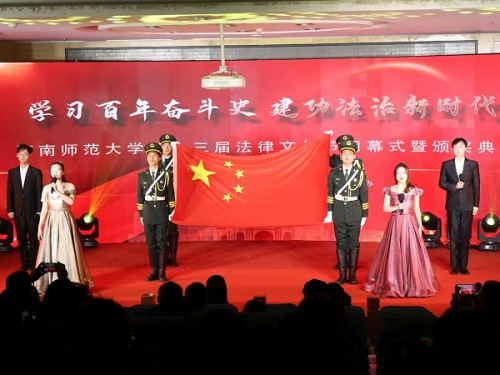 第十三届法律文化节闭幕