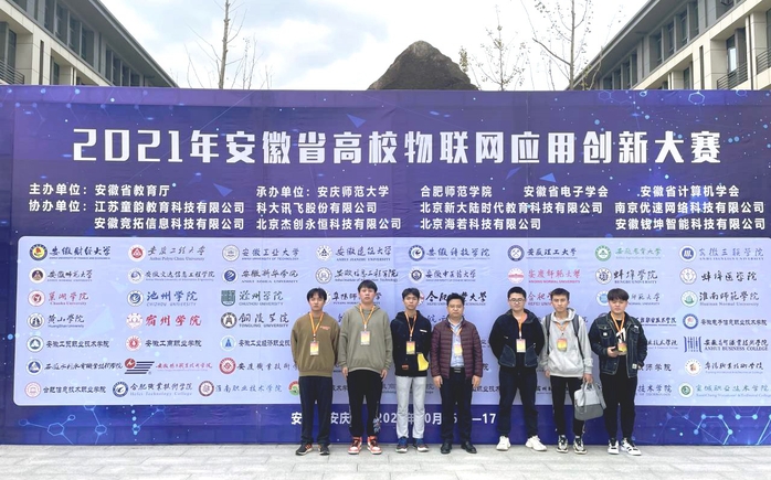 我校学子在安徽省高校物联网应用创新大赛中荣获佳绩