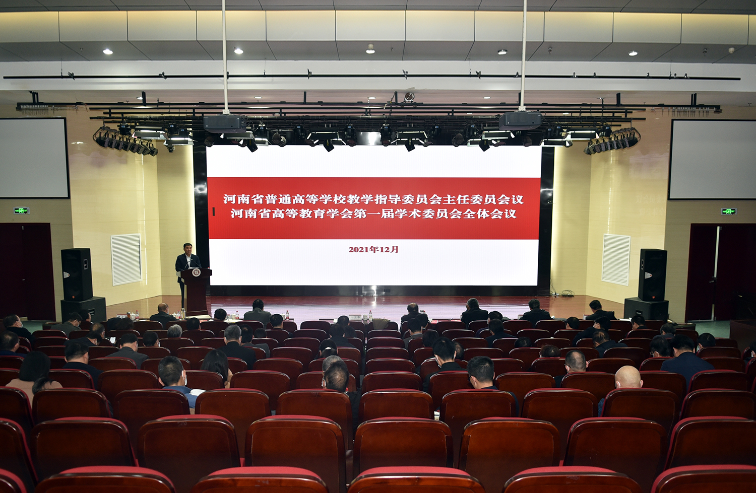 河南省普通高等学校教学指导委员会主任委员会议暨河南省高等教育学会第一届学术委员会全体会议在我校召开