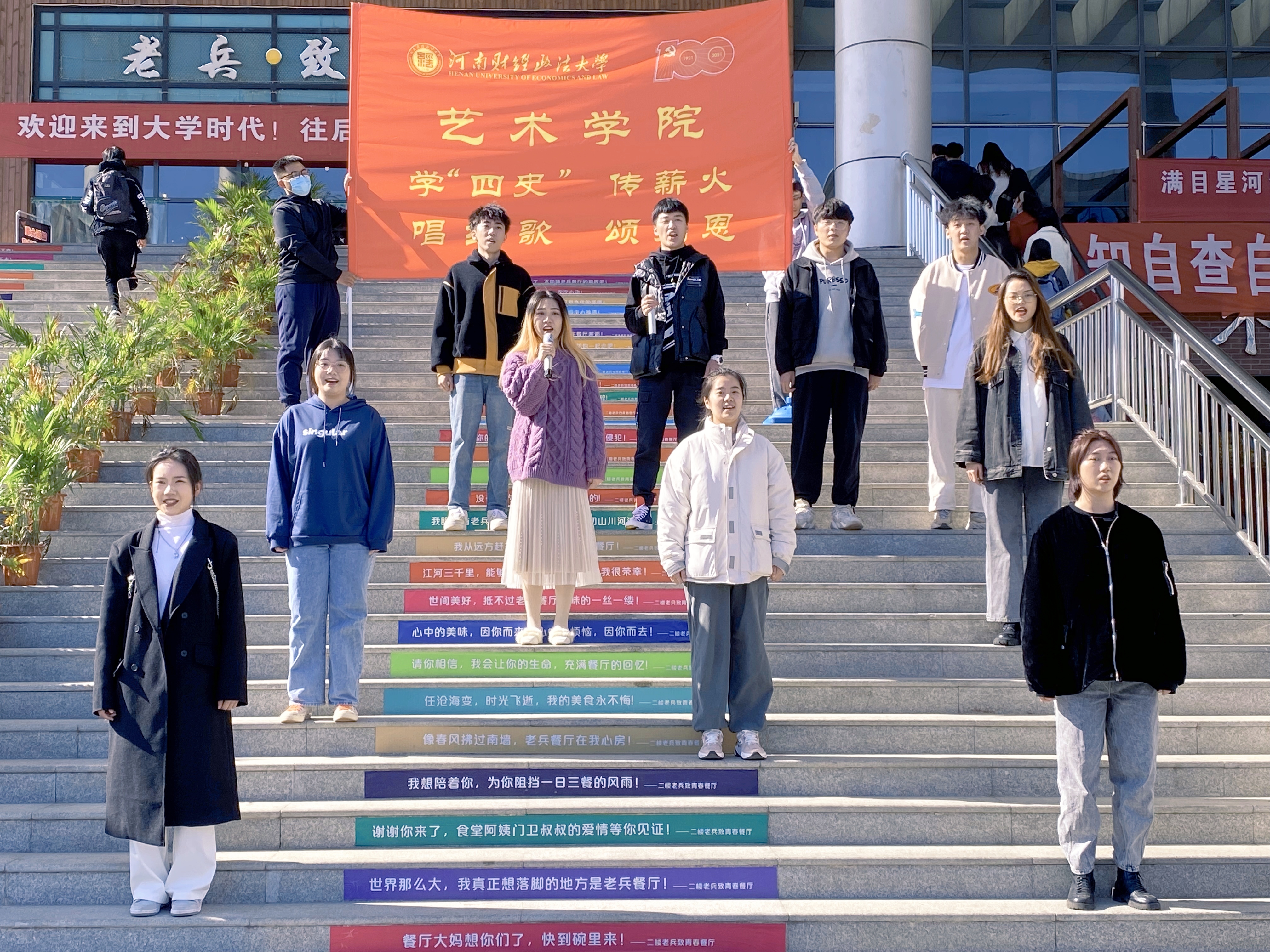 艺术学院开展“学四史、传薪火、唱红歌、颂党恩”系列活动