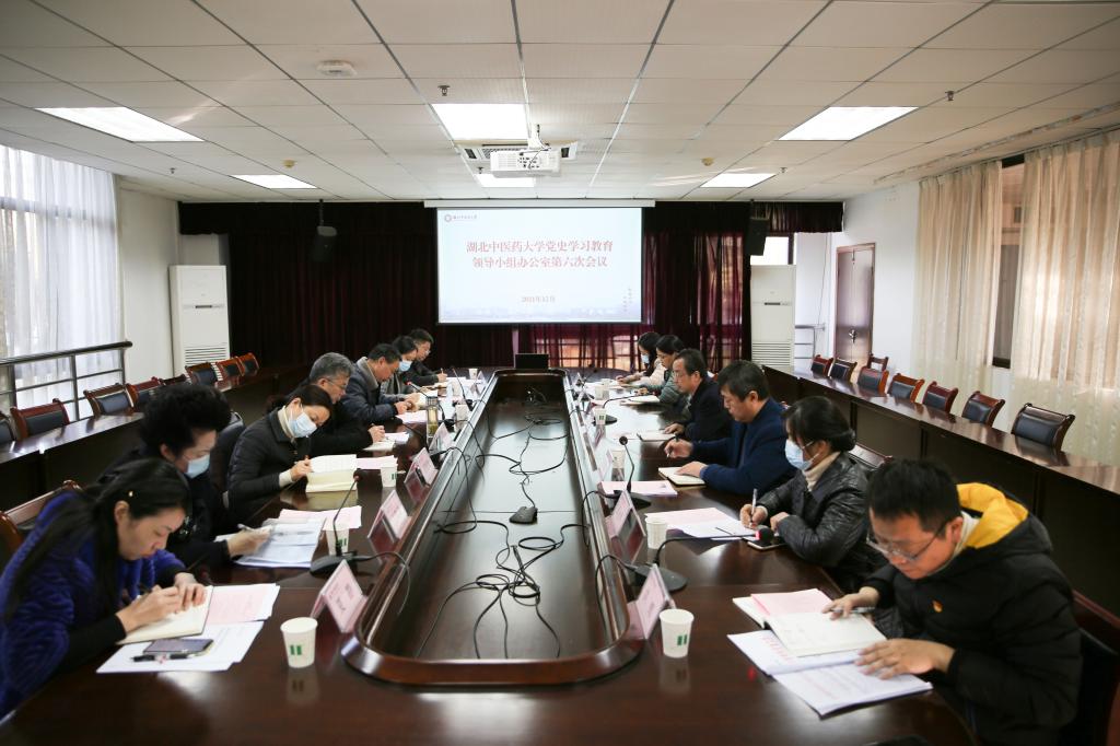 党史学习教育领导小组办公室第六次会议召开