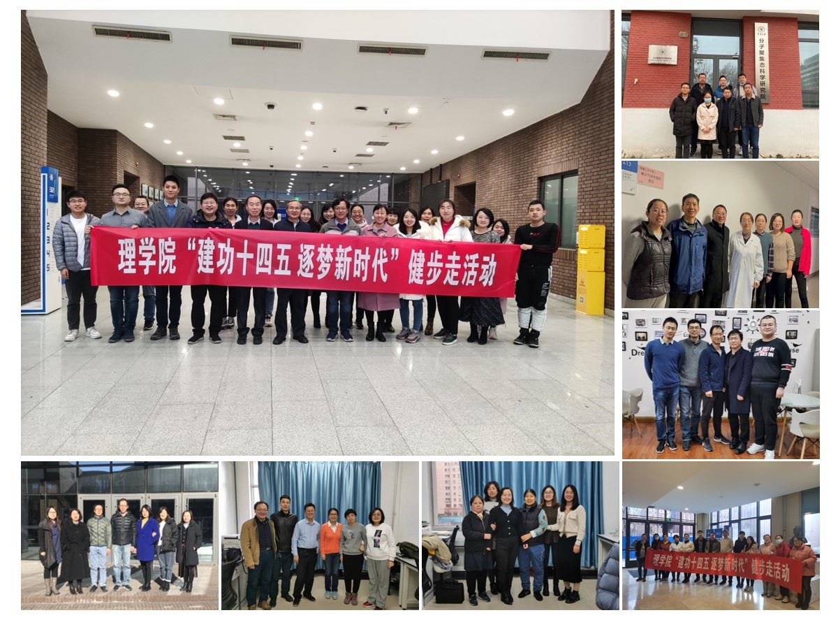 理学院“建功十四五逐梦新时代”健步走活动圆满结束