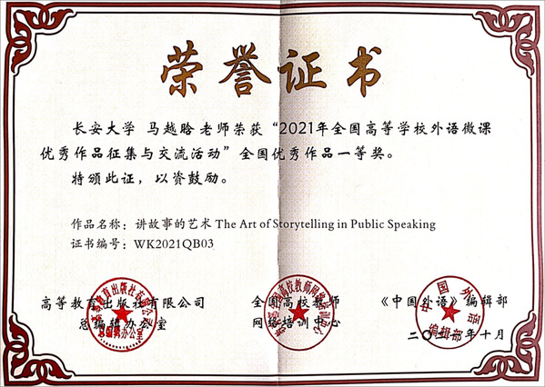 我校教师在2021年全国外语微课优秀作品征集与交流活动中获得多项奖励