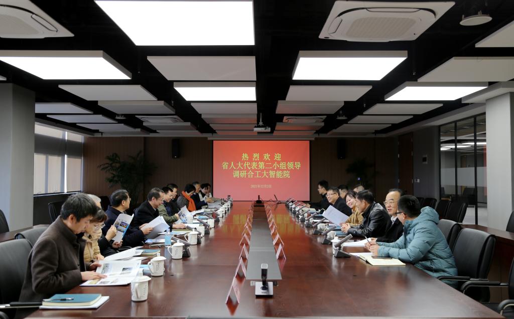 安徽省人大代表调研组调研我校智能院
