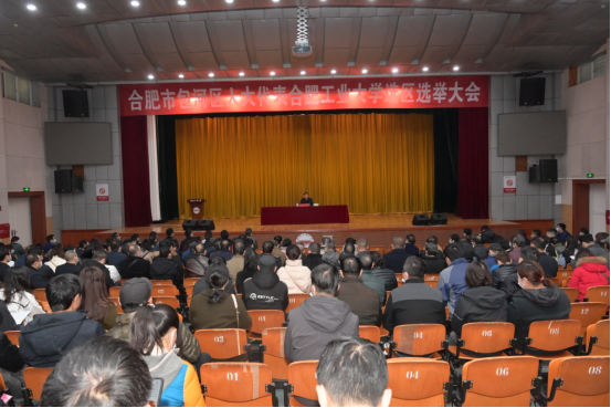 学校举行合肥市包河区人大代表换届选举