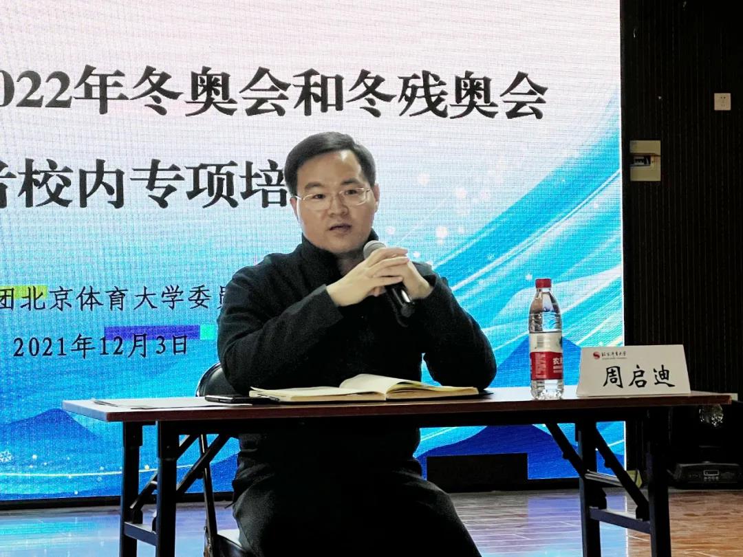 相约北京 | 我校组织冬奥志愿者专题培训