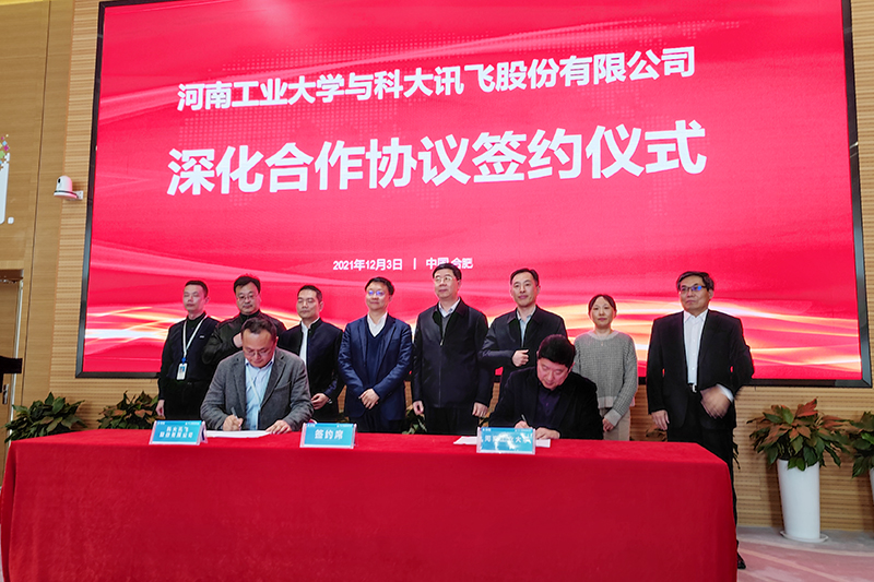 我校与科大讯飞股份有限公司签署深化合作协议