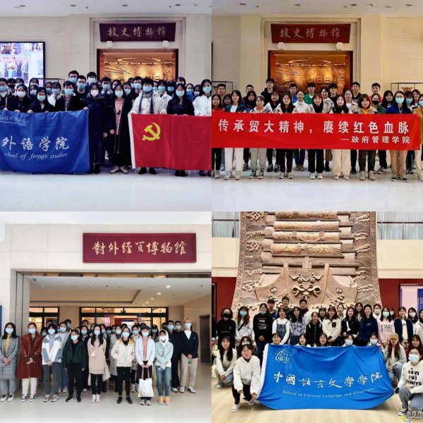 118个班级​参与“传承贸大精神，赓续红色血脉”系列主题班会活动