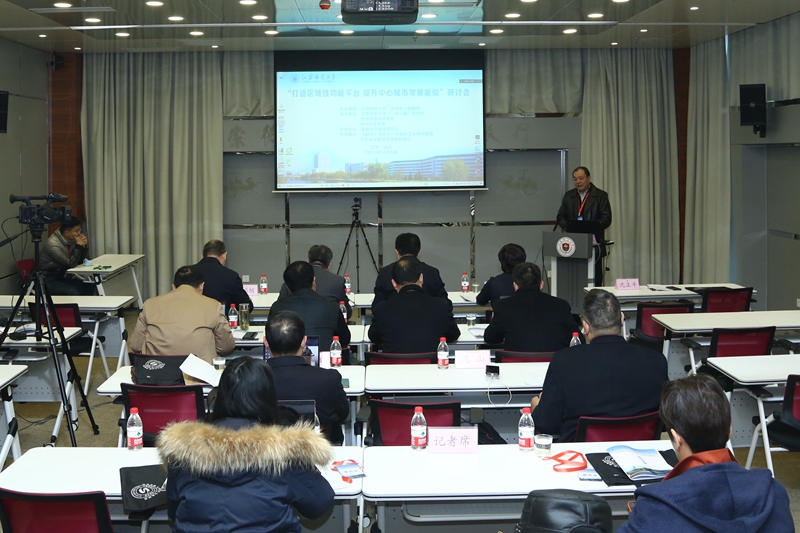 徐州市“打造区域性功能平台 提升中心城市发展能级”研讨会在我校召开