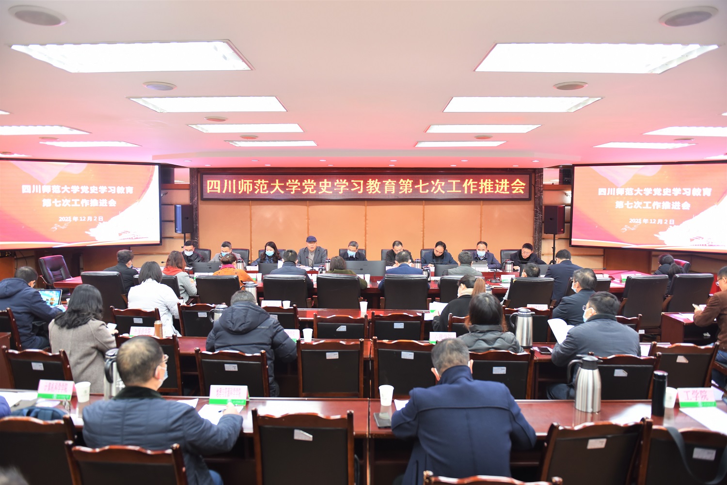 学校召 开党史学习教育第七次工作推进会