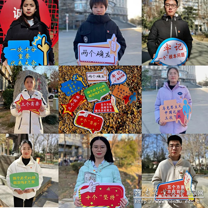 食品科学技术学院开展“关键数字看党的十九届六中全会” 主题教育活动