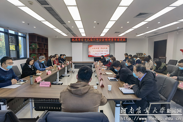 机关党委举办学习党的十九届六中全会精神青年读书班
