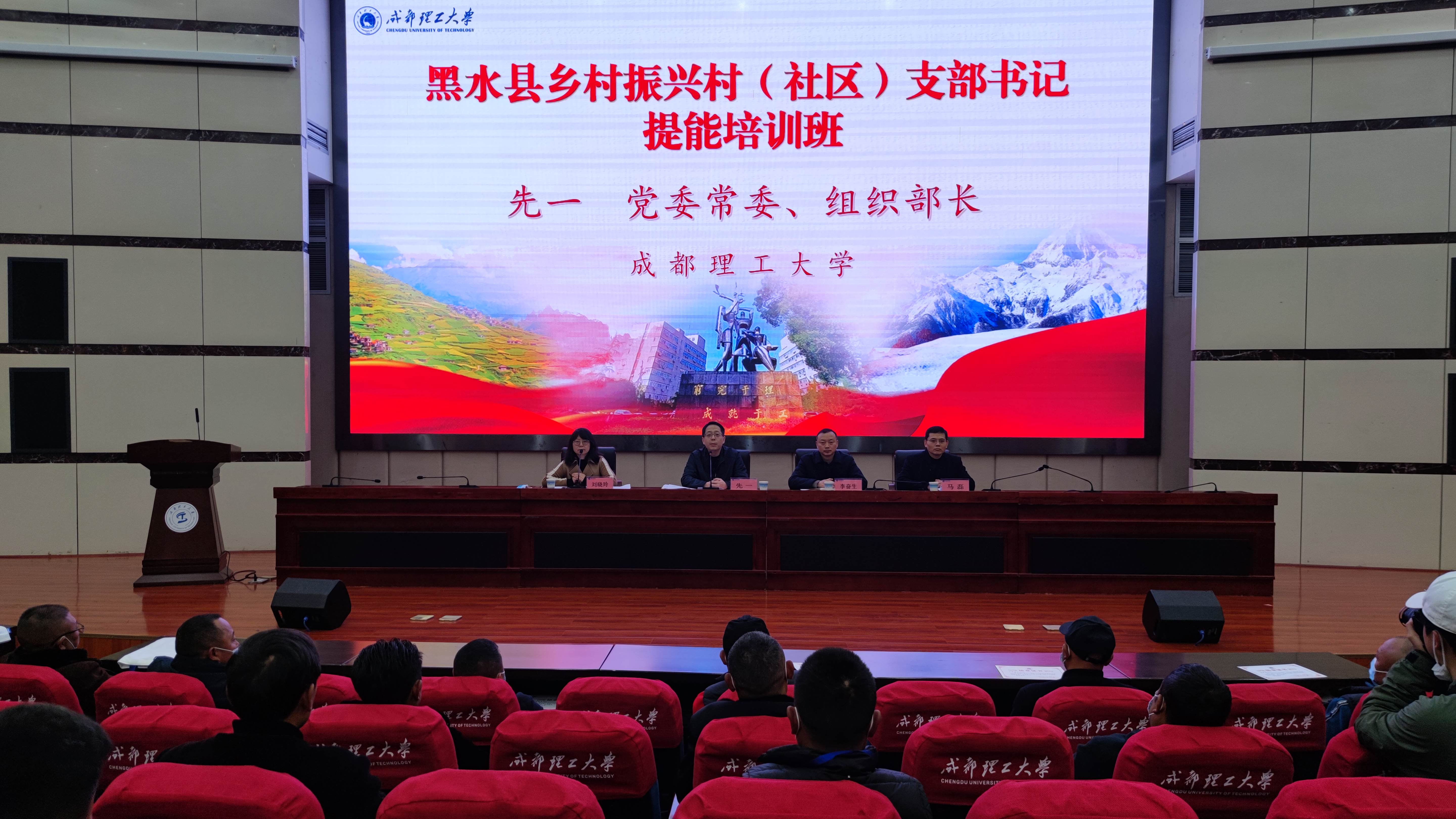 黑水县2021年度村（社区）支部书记能力提升培训班圆满结束
