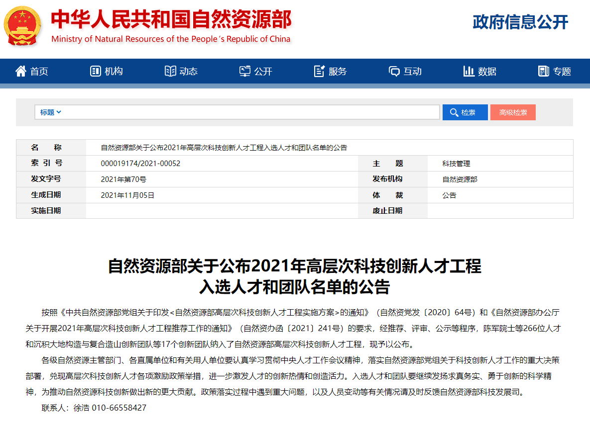 我校3名教师入选2021自然资源部高层次科技创新人才工程