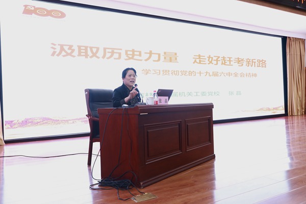 吉林省妇联、校妇委会联合举办“新时代优秀女性进校园活动——党的十九届六中全会精神专题宣讲会”