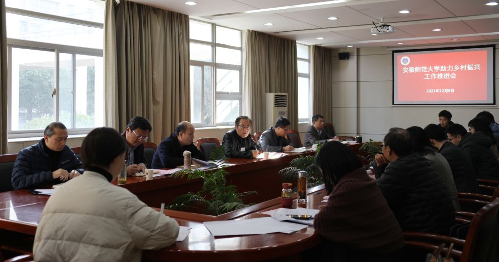 学校召开助力乡村振兴工作推进会