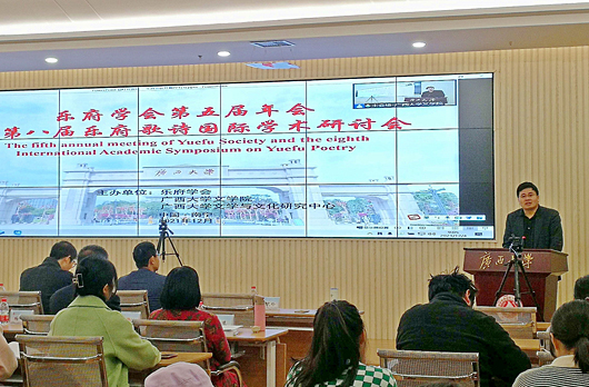 乐府学会第五届年会暨第八届乐府歌诗国际学术研讨会在我校召开