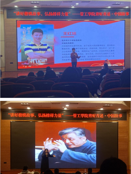 好楷模故事，弘扬榜样力量——管理科学与工程学院举办第三期“青听青述-中国故事”大学生共享讲坛