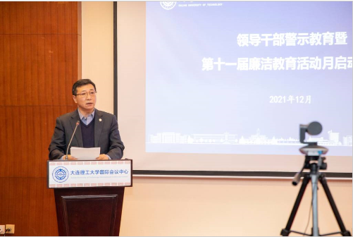 【廉洁教育活动月】学校领导干部警示教育暨第十一届廉洁教育活动月启动大会举行