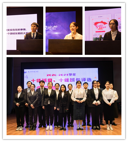 我校举办2020-2021学年“十佳班级”“十佳班长”评选活动