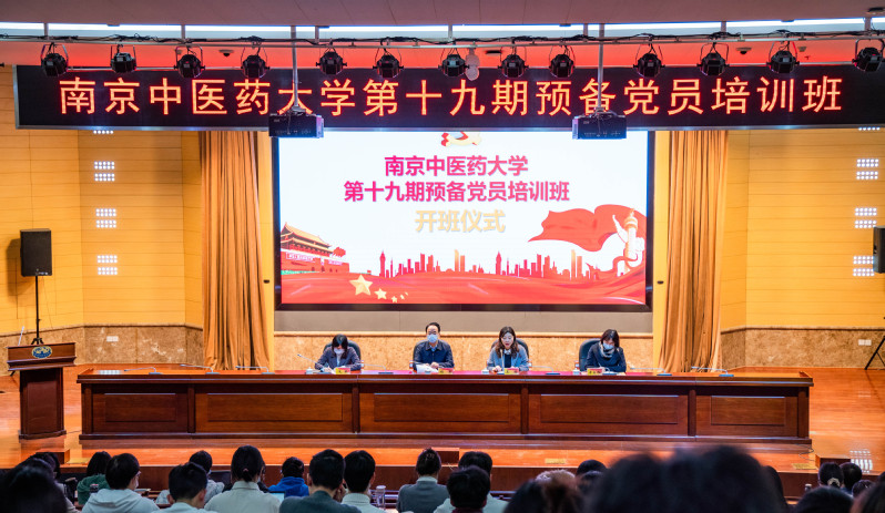 我校举行第十九期预备党员培训班开班仪式暨集中培训