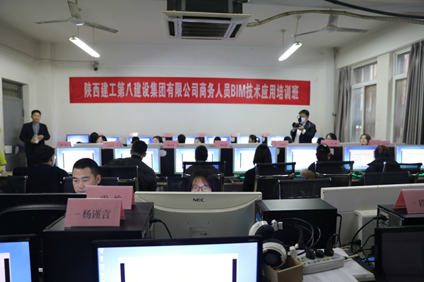 陕西建工第八建设集团有限公司商务人员BIM技术应用培训班开班