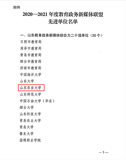 学校新媒体建设工作受省教育厅表彰