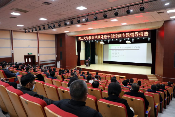 燕山大学举办秋季学期处级干部培训第二次专题辅导报告