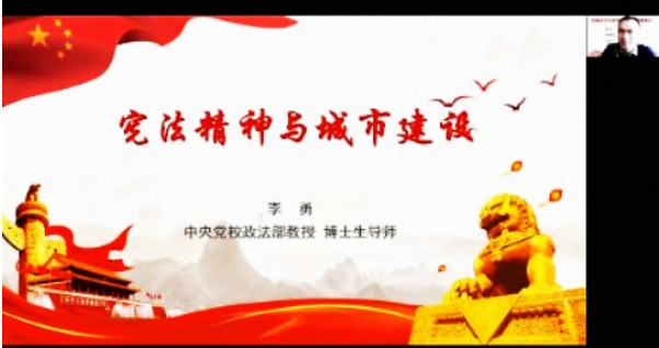 中央党校（国家行政学院）李勇教授应邀作学宪法专题讲座