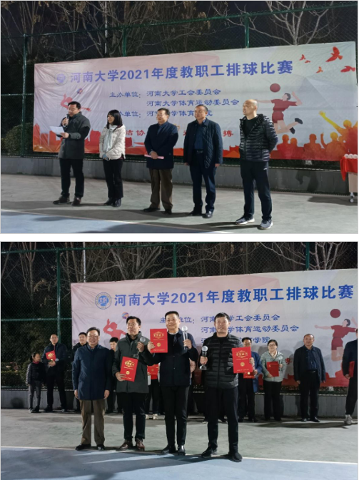 河南大学“中国梦·劳动美——永远跟党走”教职工排球比赛圆满落幕