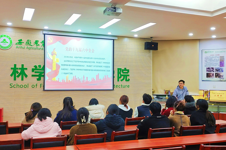 林学与园林学院召开贯彻党的十九届六中全会精神专题学习会